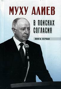 В поисках согласия. В 2-х книгах.