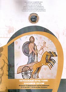 Pogrebalʹnyĭ obri︠a︡d rannikh kochevnikov Evrazii