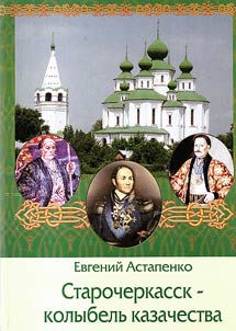 Старочеркасск - колыбель казачества