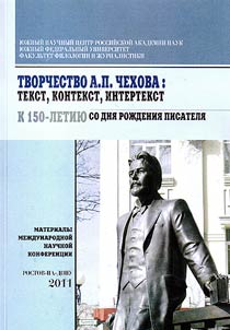 Creative work of A.P. Chekhov: text, context, intertext