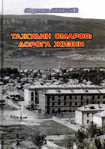 Taz︠h︡udin Omarov: doroga z︠h︡izni
