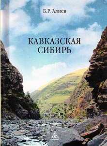 Kavkazskai︠a︡ Sibirʹ. Selenii︠a︡ Aknada, Angida, Ashcha (k istorii i etnografii tindalov)