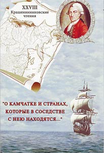 O Kamchatke i stranakh, kotorye v sosedstve s nei︠u︡ nakhodi︠a︡tsi︠a︡…