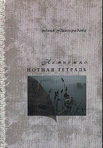A kind of music book