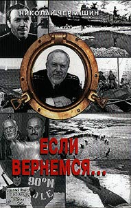 Если вернемся...