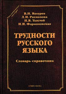 Difficulties of the Russian language