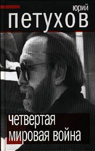 Chetvertai︠a︡ mirovai︠a︡ voĭna