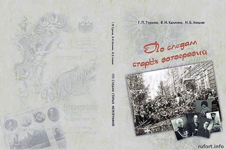 Po sledam starykh fotografiĭ