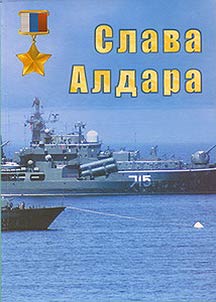 Слава Алдара