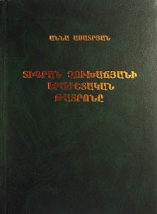 Տիգրան Չուխաճյանի երաժշտական թատրոնը