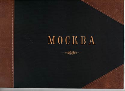 Moskva. Vid s Khrama Khrista Spasiteli︠a︡ v 1867 godu