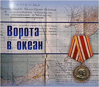 Ворота в океан