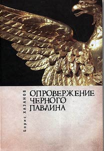 Denial of the Black Peacock