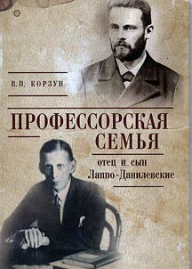 Professorial family: father and son Lappo-Danilevskys