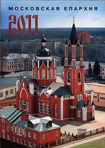 Moscow Eparchy 2011