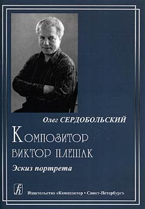 Kompozitor Viktor Pleshak