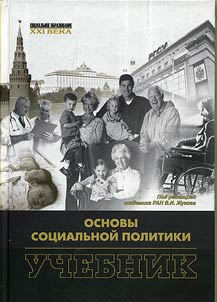 Fundamentals of social policy