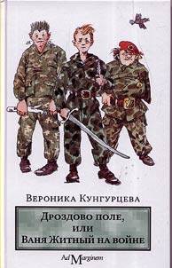 Kosovo field, or Vanya Zhitny at war