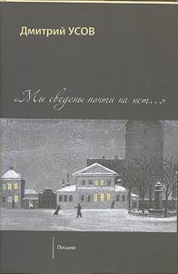 "Мы сведены почти на нет..."