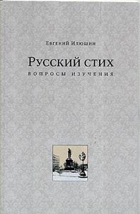 Russian verse (issues of study)