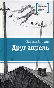 Drug aprelʹ