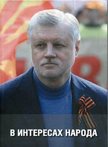 В интересах народа
