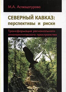 The North Caucasus: prospects and risks