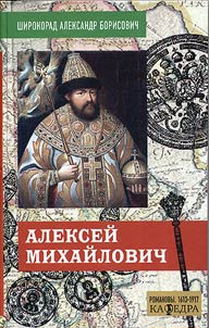 Алексей Михайлович