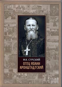 Saint John of Kronstadt