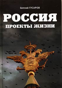 Россия. Проекты жизни