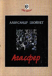 Agasfer