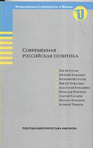 Современная российская политика