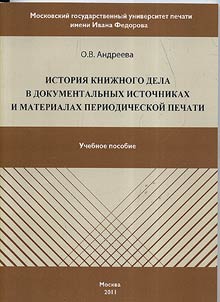 Istorii︠a︡ kniz︠h︡nogo dela v dokumentalʹnykh istochnikakh i materialakh periodicheskoĭ pechati