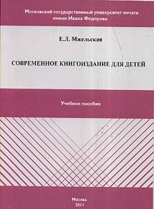 Sovremennoe knigoizdanie dli︠a︡ deteĭ