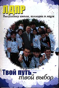 The LDPR – to graduates of schools, colleges and lyceums
