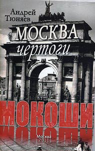 Moscow: Palaces of Mokosh