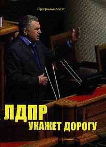The LDPR will show the way