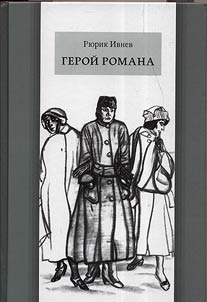 The character of the novel
