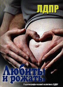 To love and to give birth! About the population policy of the LDPR
