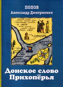 Donskoe slovo Prikhoperʹi︠a︡