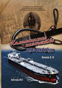 Kamyshinskoe kazachestvo cherez veka i buri