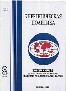 The concept of long-term development of the oil industry in Russia