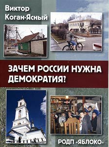 Zachem Rossii nuz︠h︡na demokratii︠a︡?