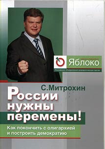 Russia needs changes! How to eliminate oligarchy and build democracy