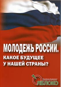The youth of Russia. What is the future of our country?