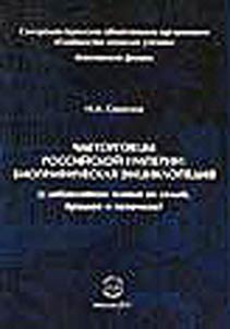 Tea merchants of the Russian Empire