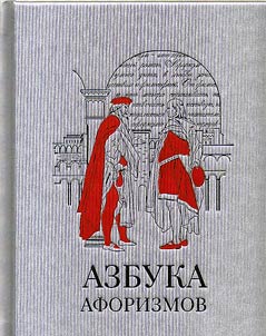 Aphorism alphabet