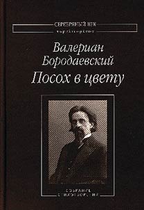 Posokh v t︠s︡vetu