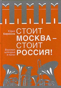 Moscow stands firm – Russia stands firm!