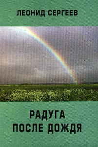 Rainbow after the rain